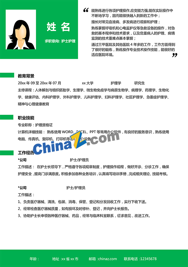 助理护士个人简历模板