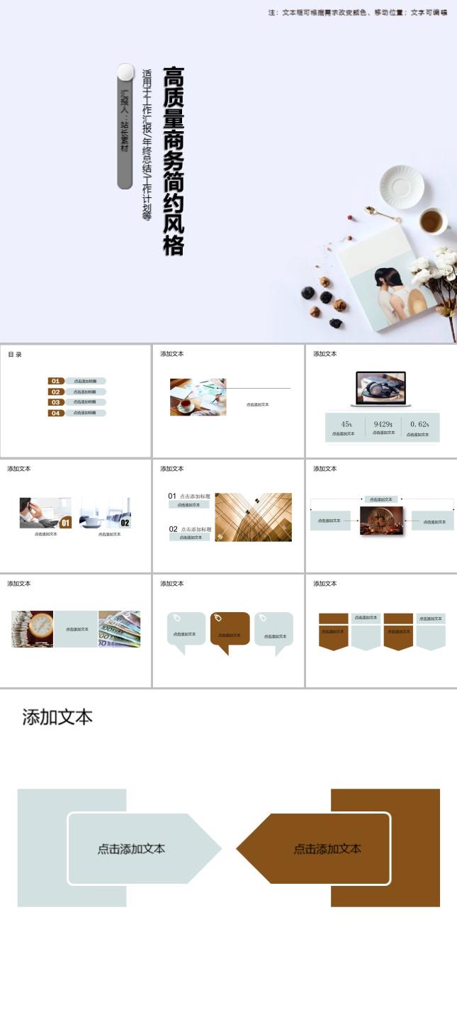 高质量商务简约风格PPT模板