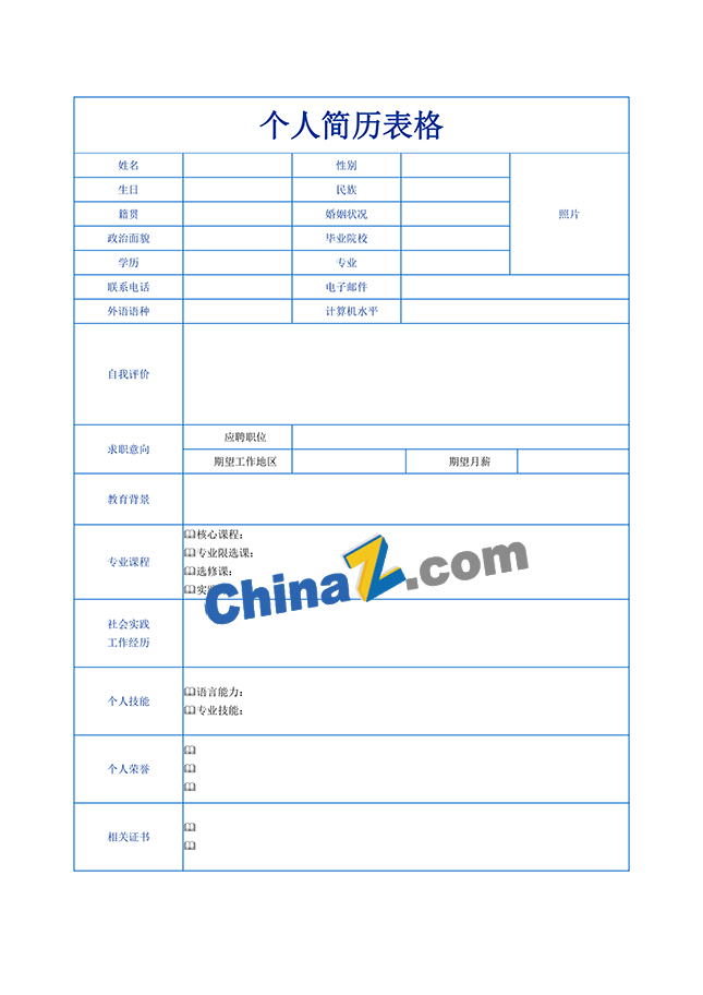 标准幼师个人简历表格下载