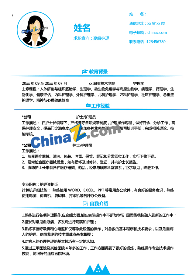 职中个人简历模板下载