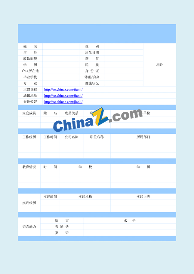 房地产置业顾问简历表