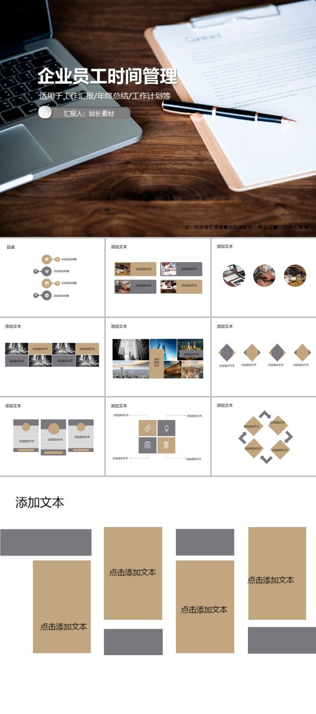 企业员工时间管理PPT模板