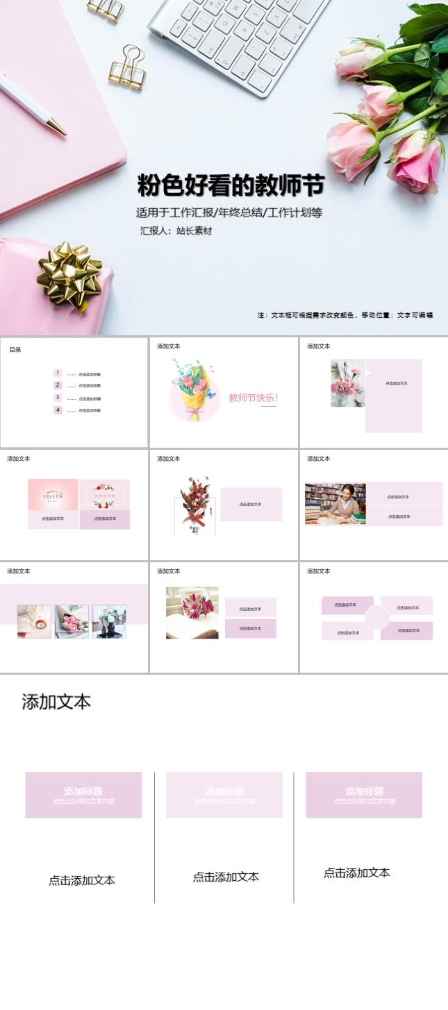 粉色好看的教师节ppt模板