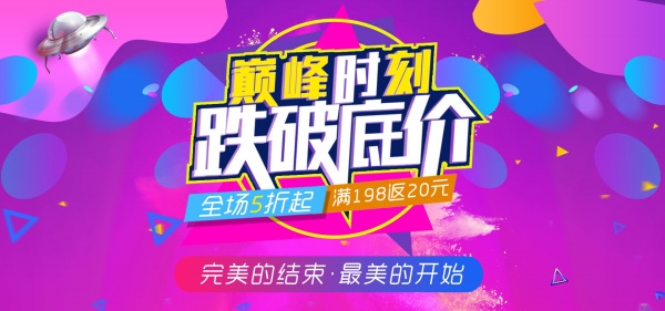 跌破底价PSD促销海报设计