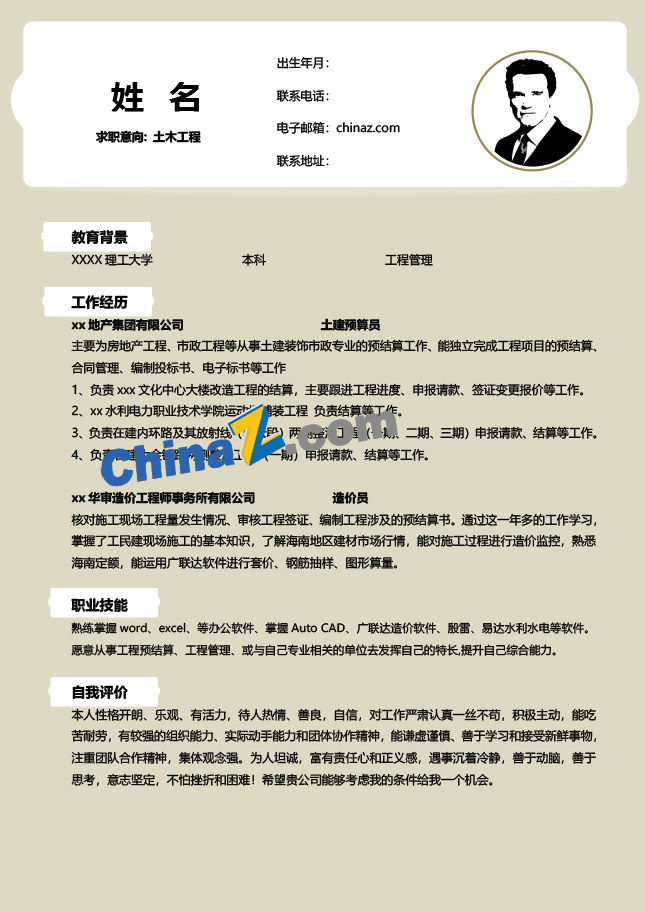 工程监理简历模板下载word