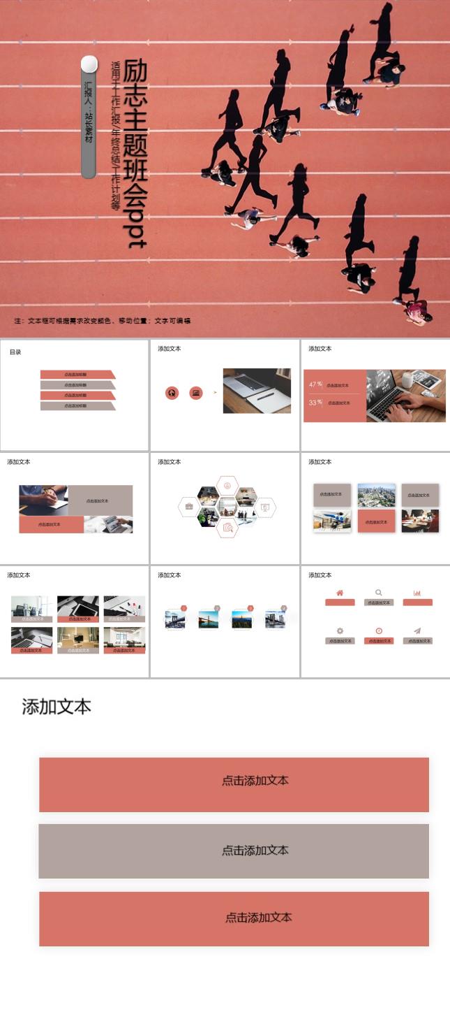 励志主题班会ppt