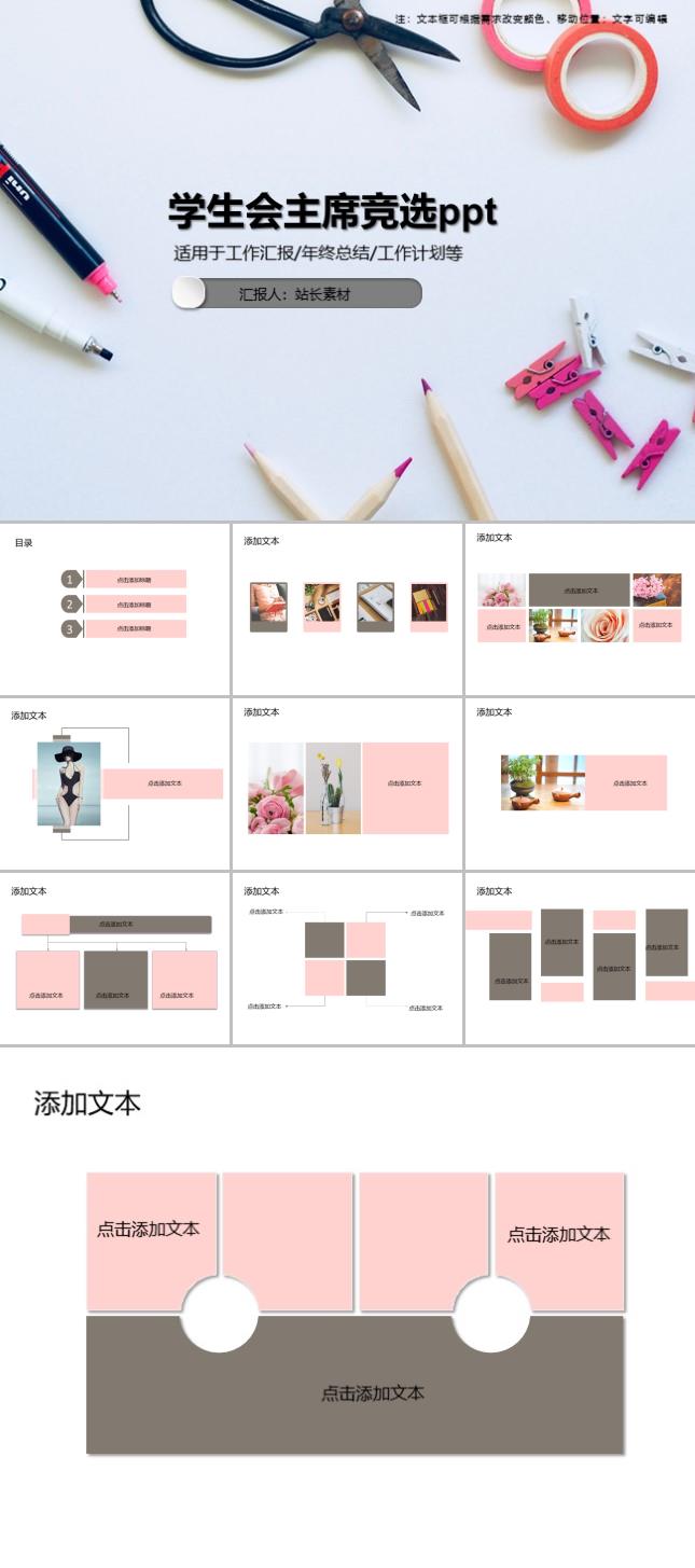 学生会主席竞选ppt