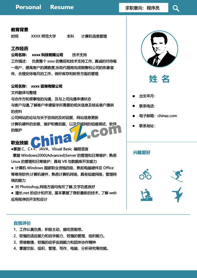 应届生web前端简历模板