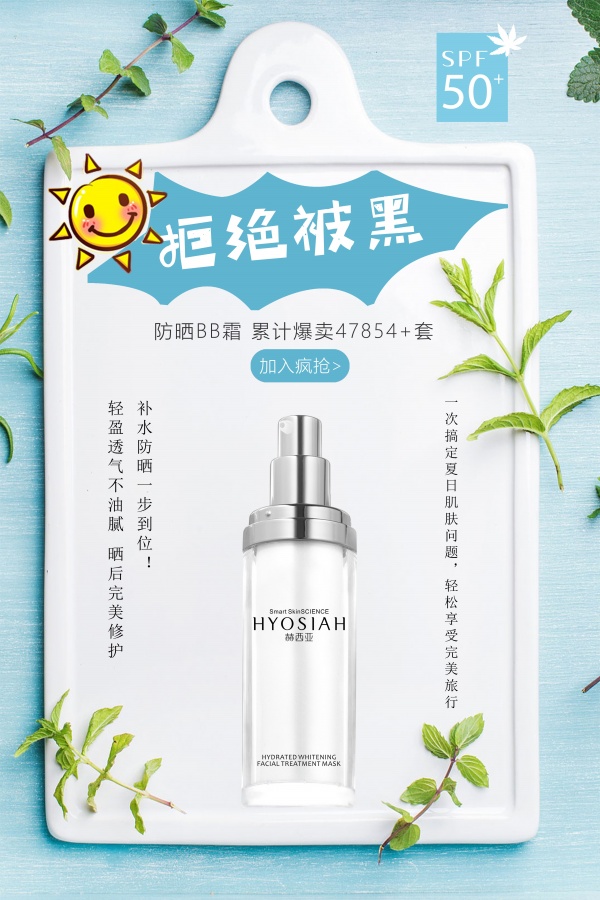BB霜产品宣传广告PSD
