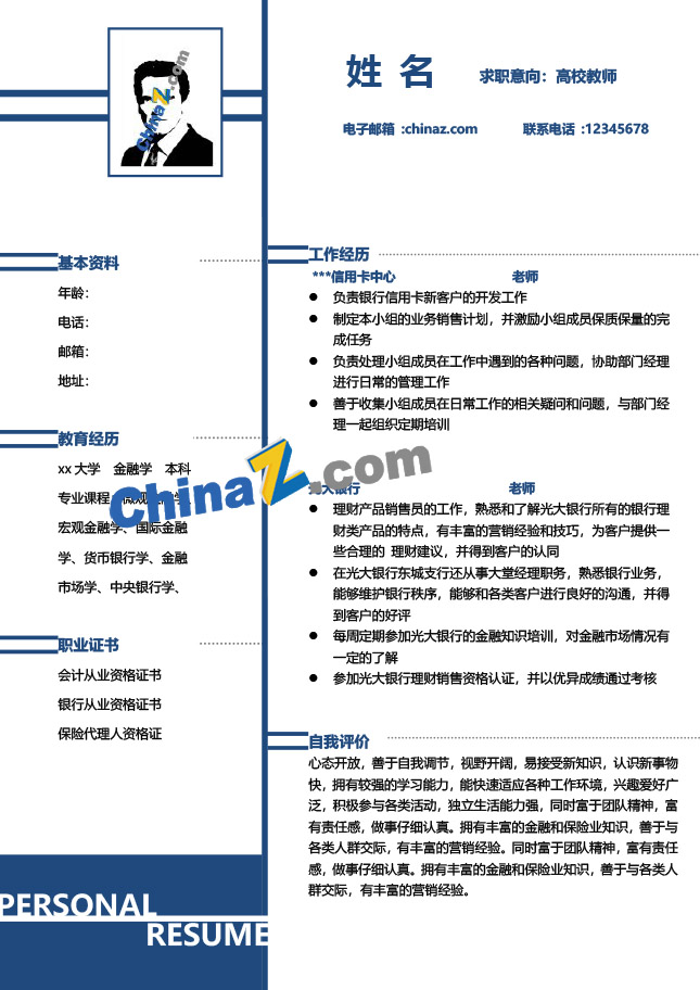 教师简历模板word下载免费