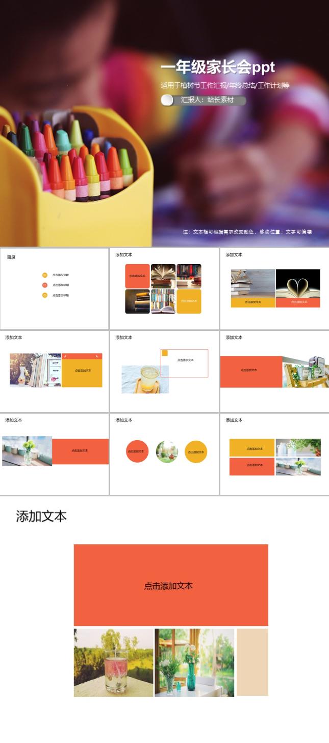 一年级家长会ppt
