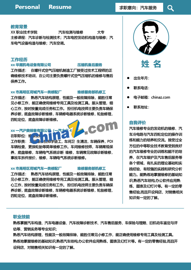 汽车检测个人简历图片