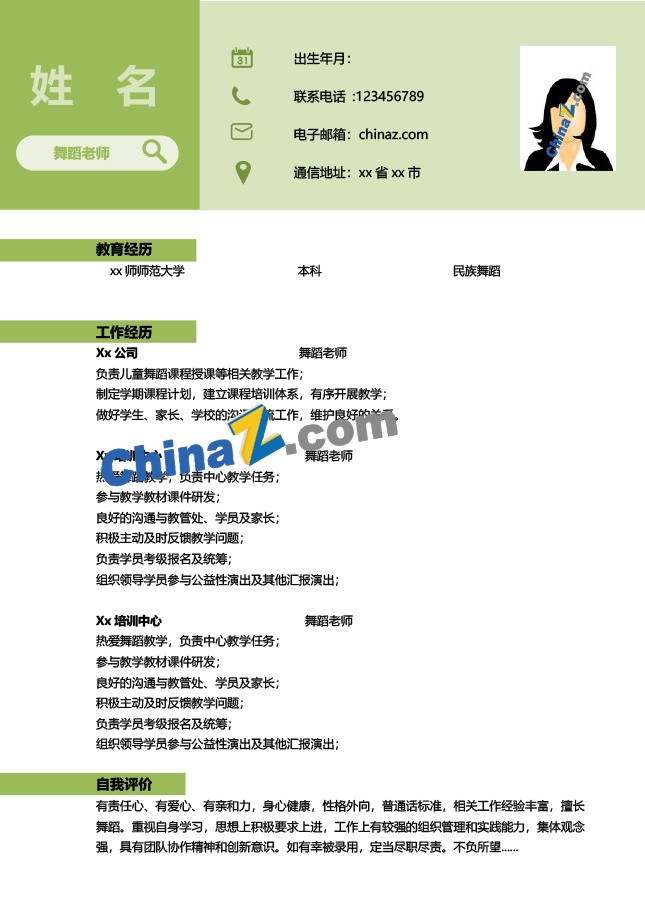 舞蹈助教求职简历模板