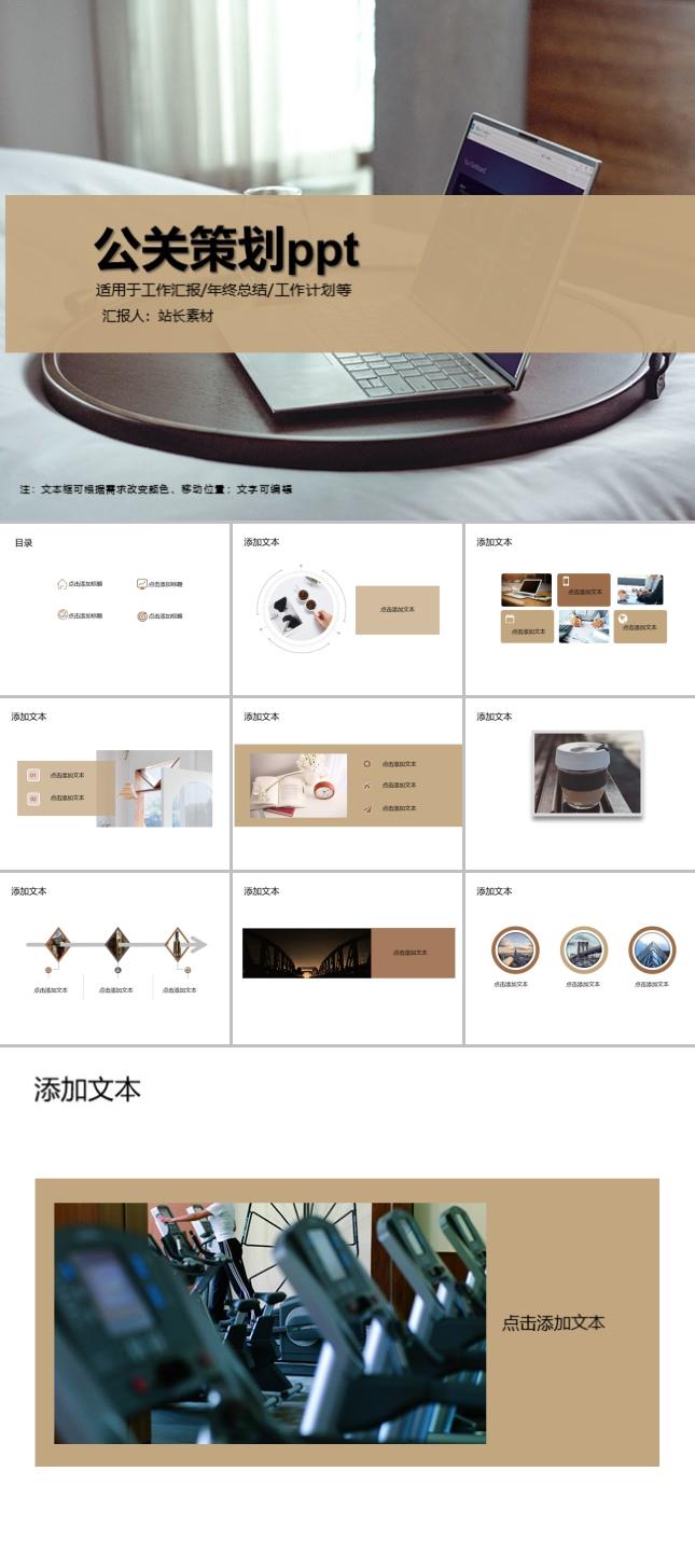 公关策划ppt