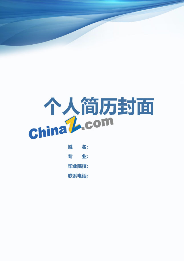 道路桥梁专业简历封面下载