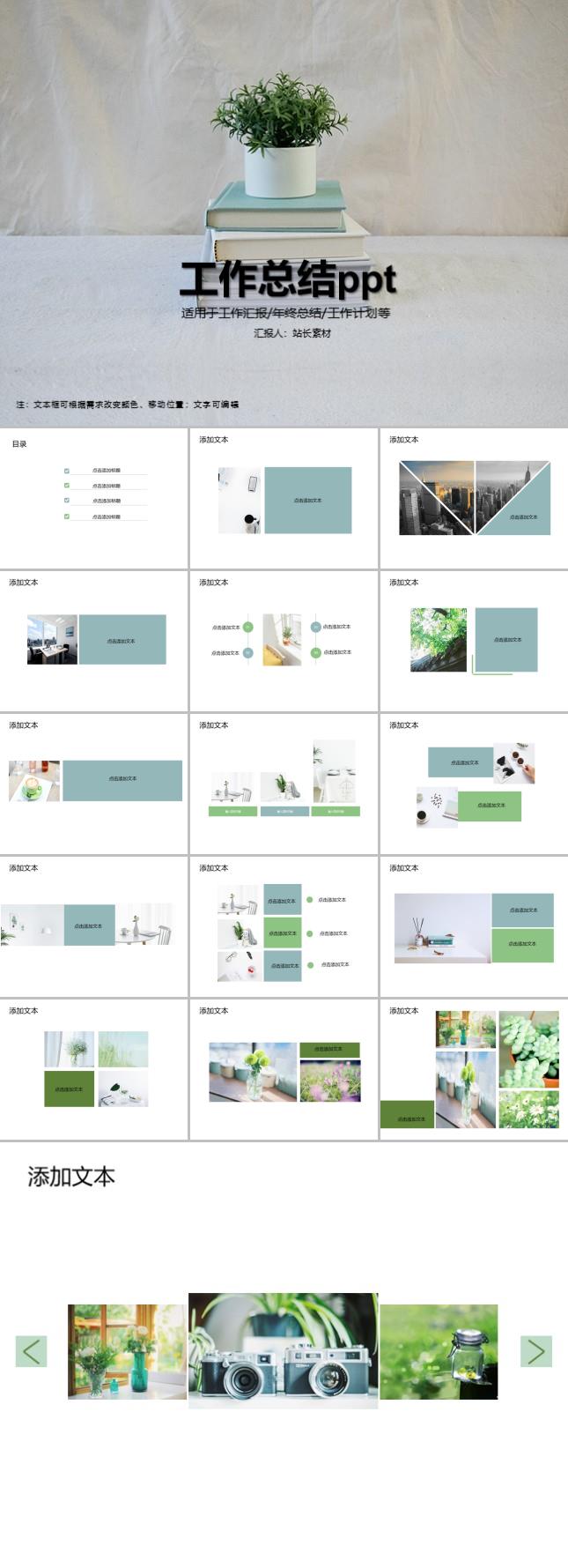 工作总结ppt