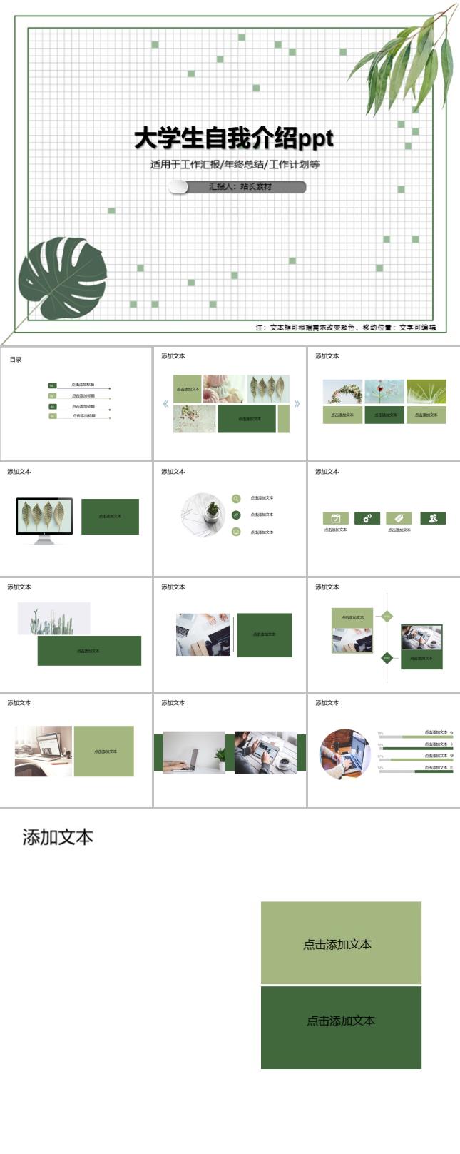 大学生自我介绍ppt