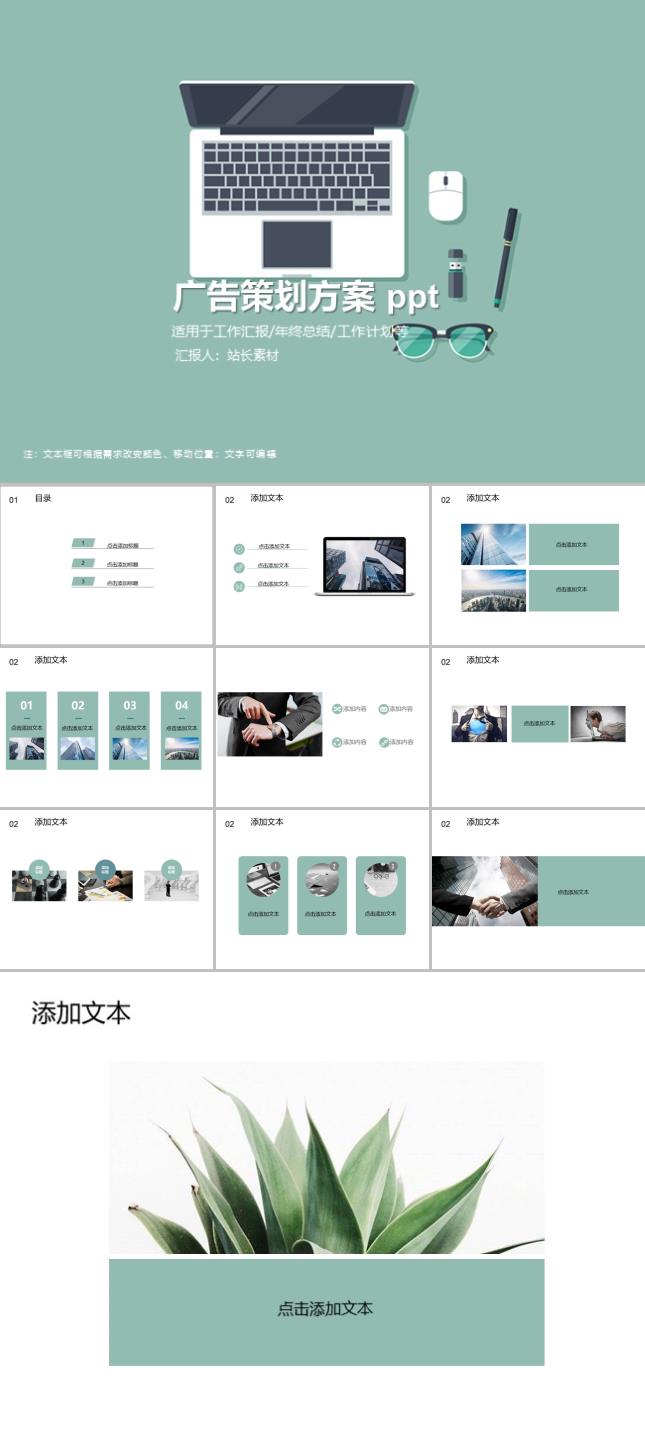 广告策划方案ppt