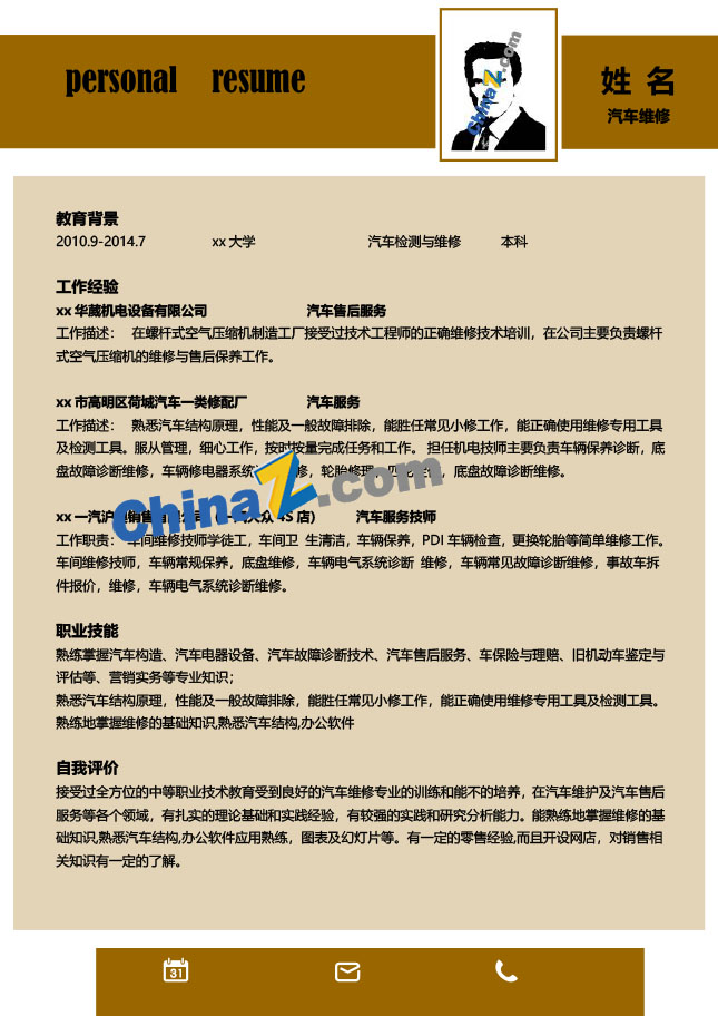 汽修求职简历模板免费下载