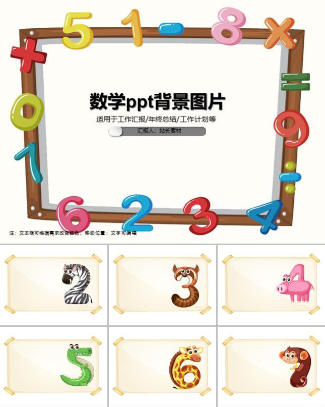 数学ppt背景图片