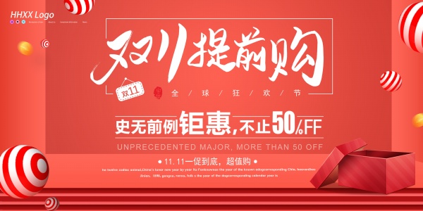 双十一活动宣传海报设计