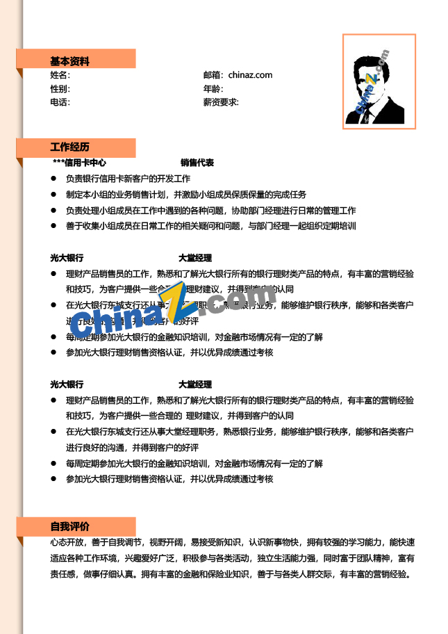 电气工程专业毕业简历模板