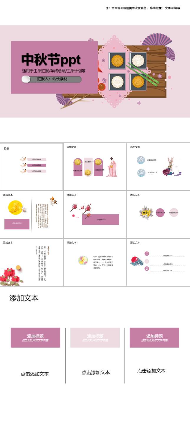 中秋节ppt