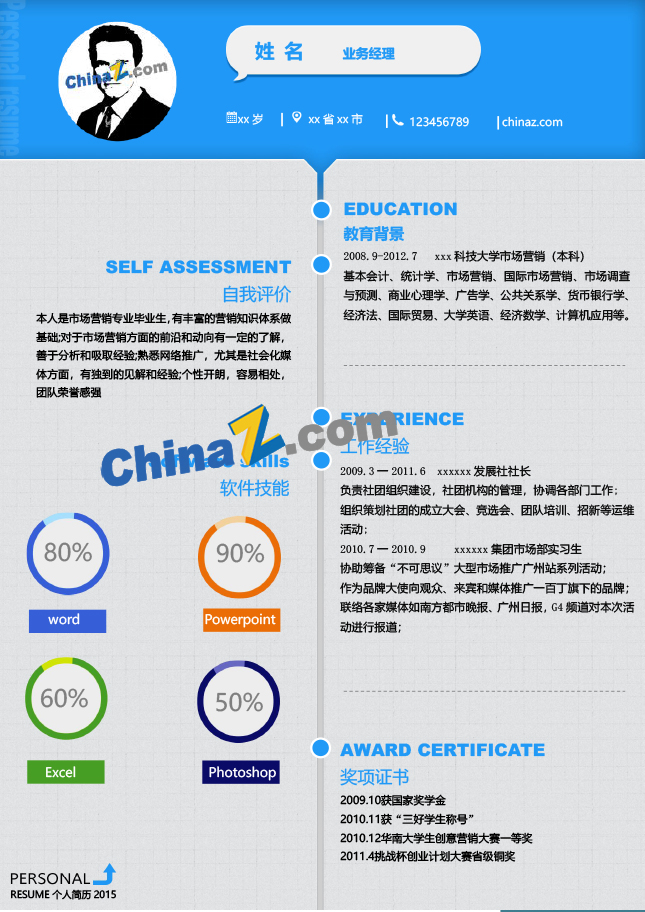 商超销售员简历模板