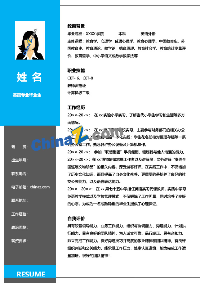 大学生师范生简历模板