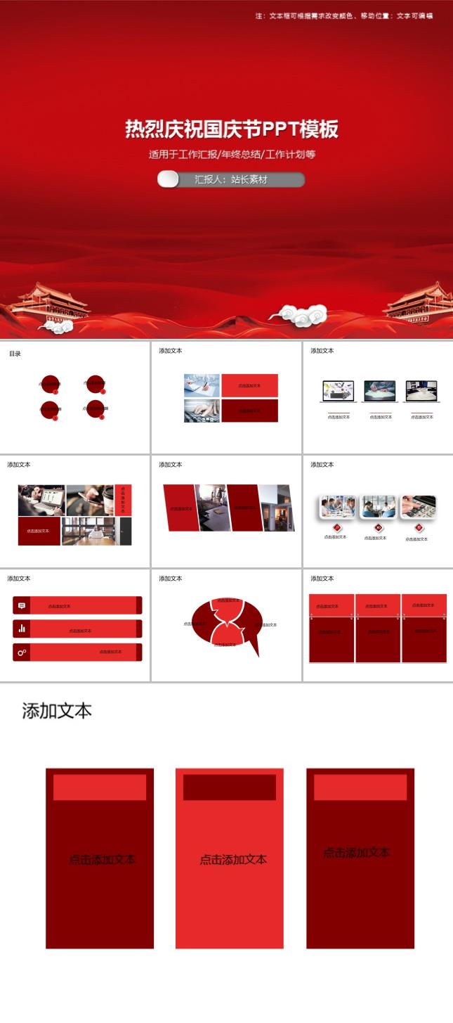 热烈庆祝国庆节PPT模板