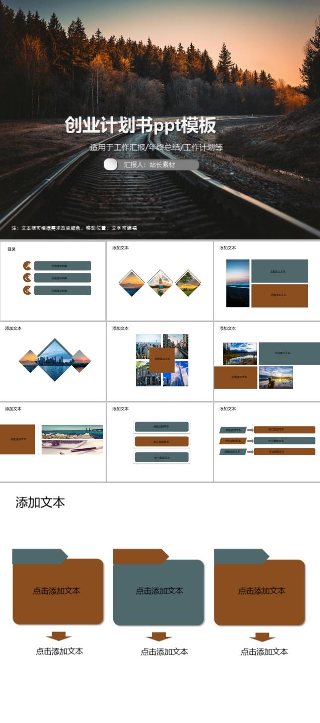 创业计划书ppt模板