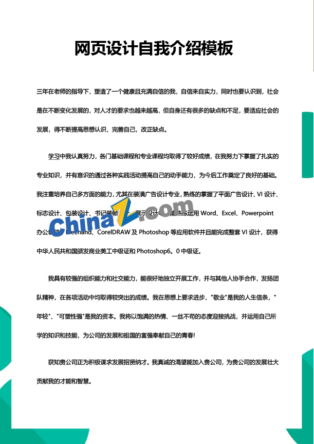 网页设计自我介绍模板