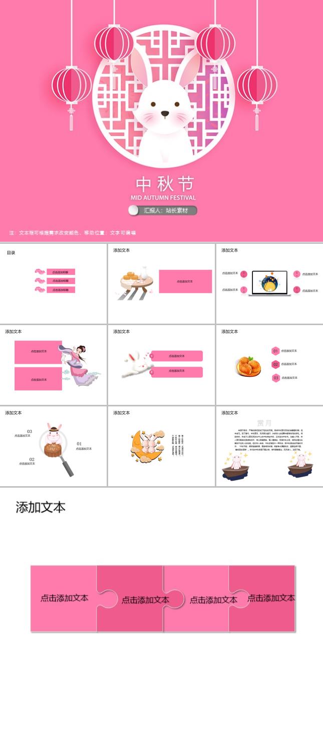 中秋节班会ppt