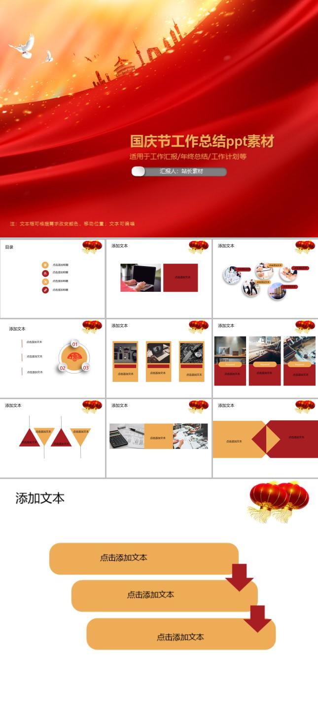 国庆节工作总结ppt素材