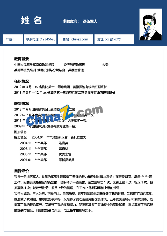 退伍军人实习个人简历范文