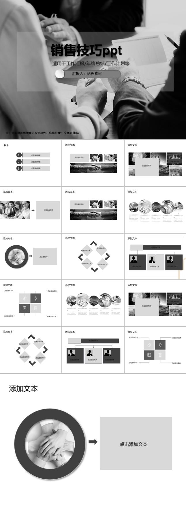 销售技巧ppt