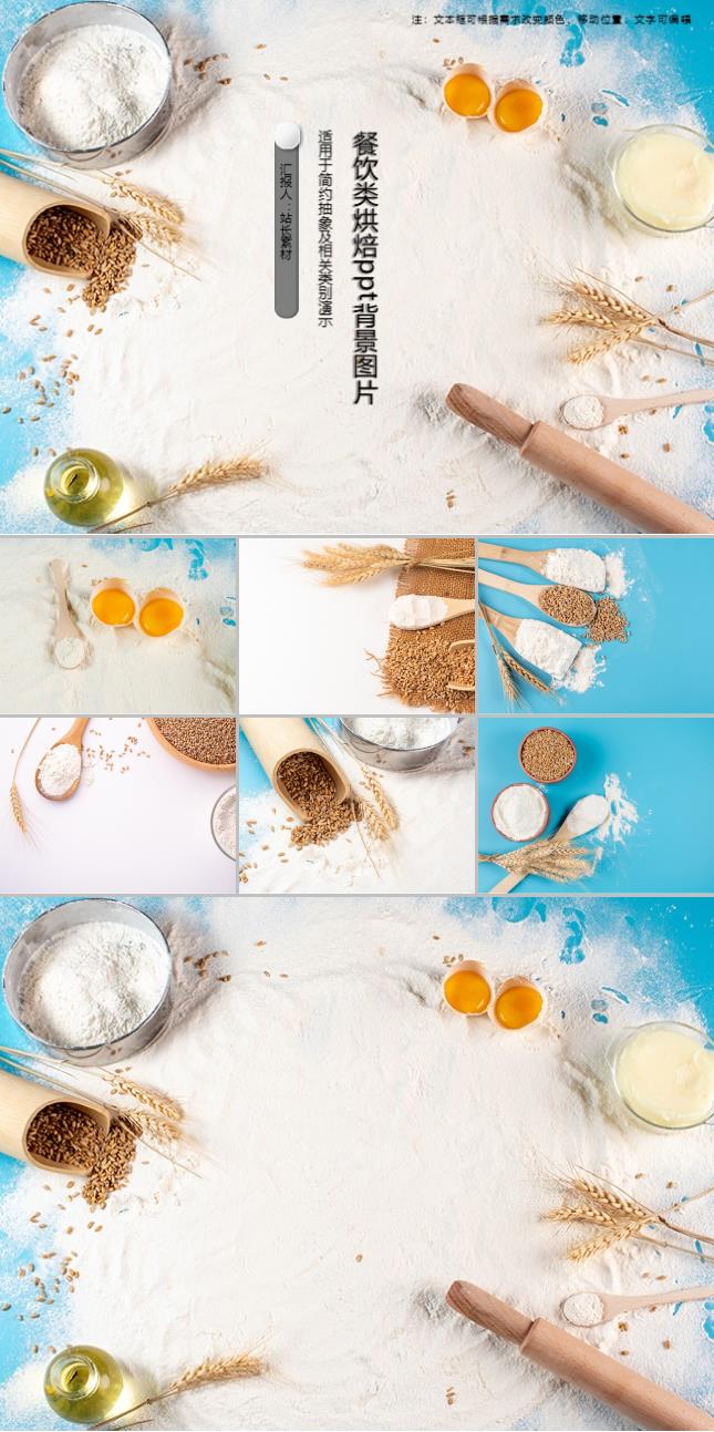 餐饮类烘焙ppt背景图片