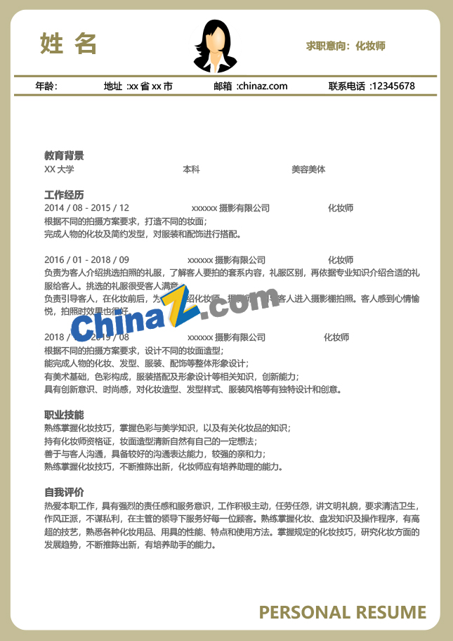 化妆师面试简历模板