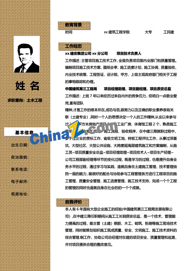 土木工程学生个人简历模板