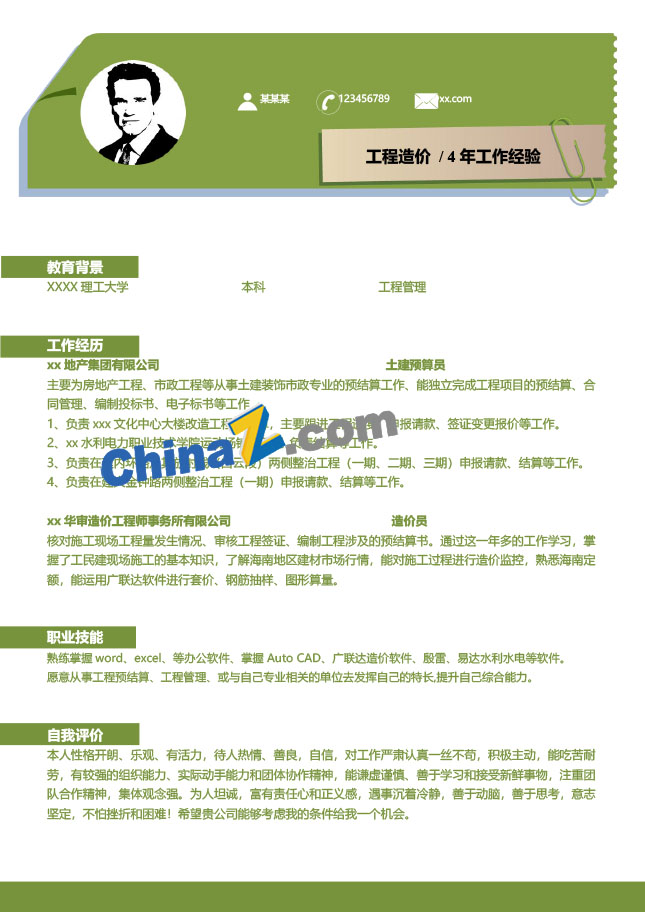 工程造价电子版简历模板下载