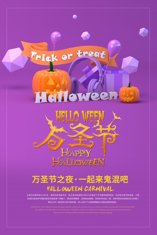 万圣节之夜PSD海报模板