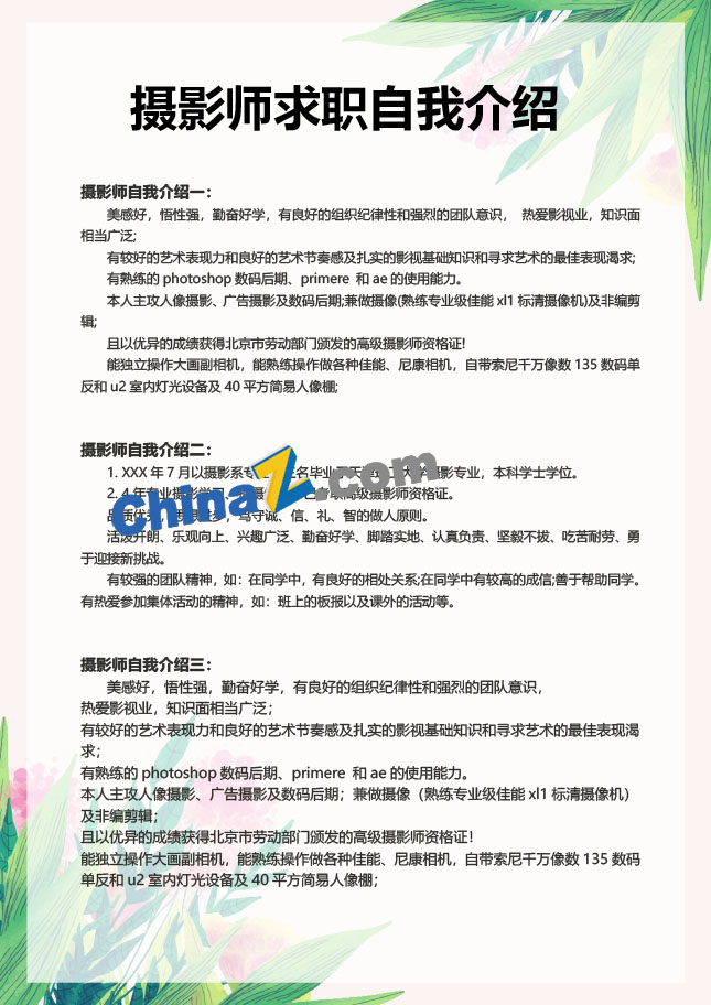 摄影师求职自我介绍
