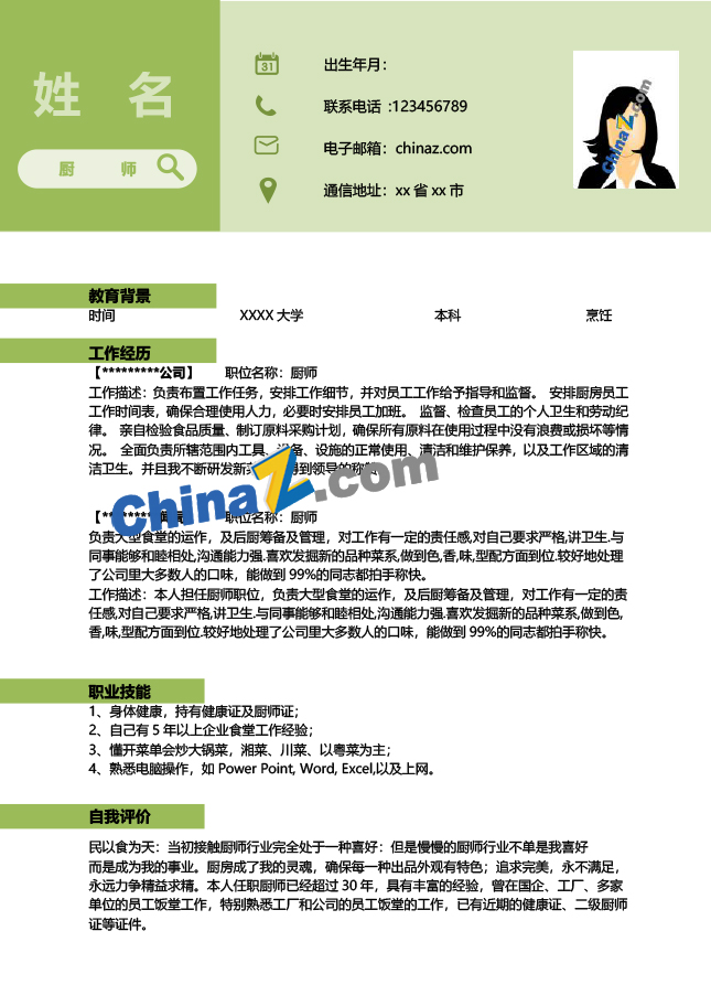 餐饮经理简历模板免费下载