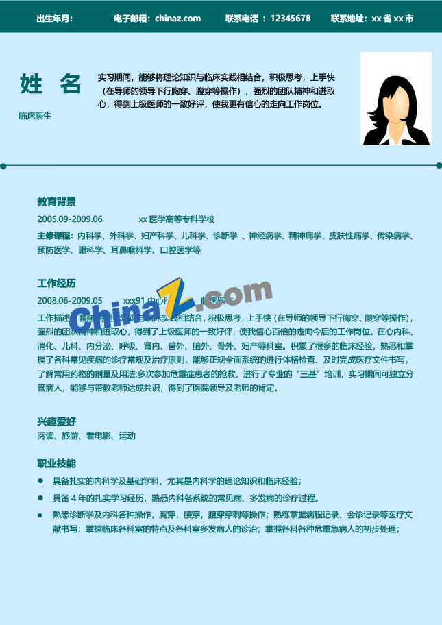 医学大学生求职简历电子版