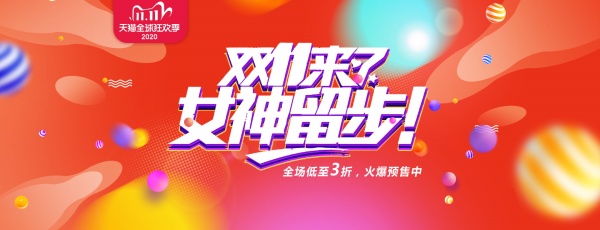 双11来了PSD淘宝海报