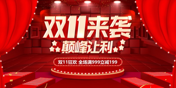 双11来袭PSD分层海报