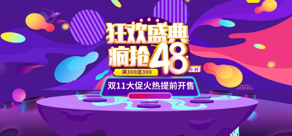 双11狂欢盛典PSD海报