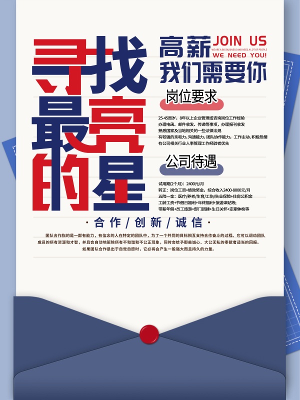 高薪招聘海报设计源文件