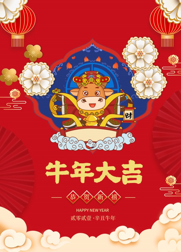 牛年大吉PSD新春海报设计