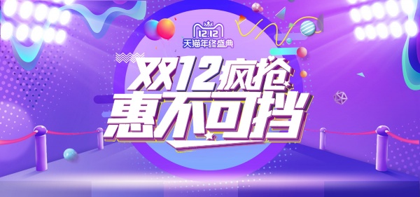 双12惠不可挡PSD海报
